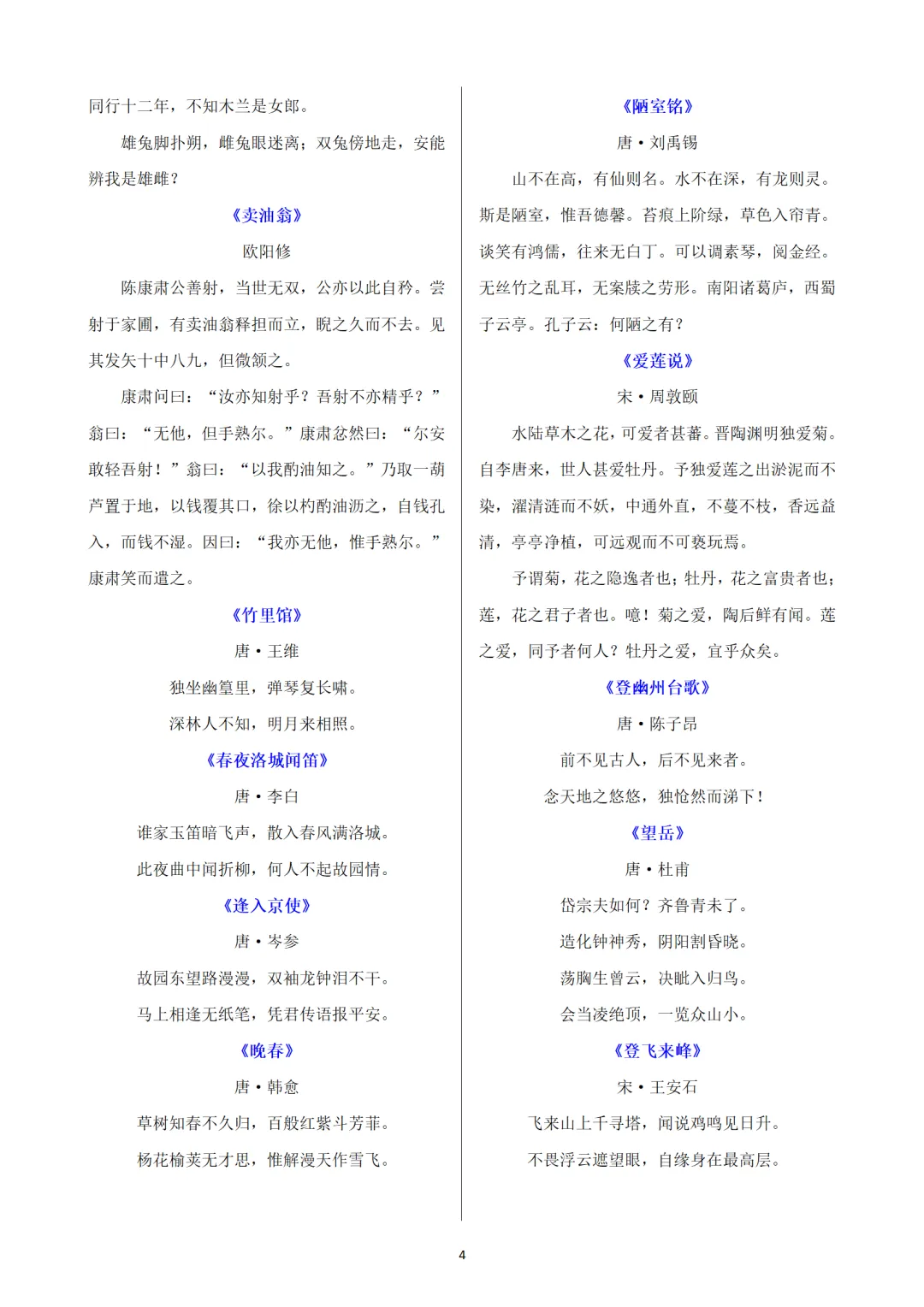 2026中考语文复习:必背古诗词文言文汇总(word版),可下载 第15张 2026中考语文复习:必背古诗词文言文汇总(word版),可下载 第15张