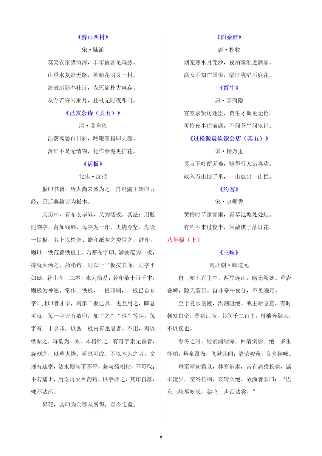 2026中考语文复习:必背古诗词文言文汇总(word版),可下载 第16张 2026中考语文复习:必背古诗词文言文汇总(word版),可下载 第16张