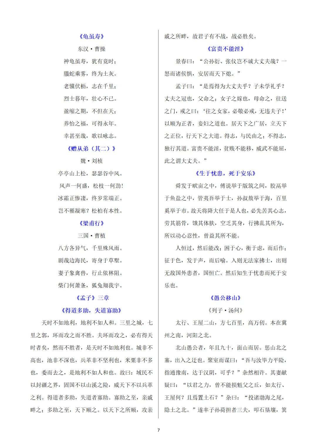 2026中考语文复习:必背古诗词文言文汇总(word版),可下载 第18张 2026中考语文复习:必背古诗词文言文汇总(word版),可下载 第18张