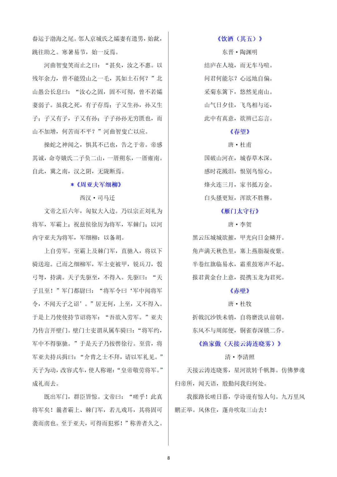 2026中考语文复习:必背古诗词文言文汇总(word版),可下载 第19张 2026中考语文复习:必背古诗词文言文汇总(word版),可下载 第19张