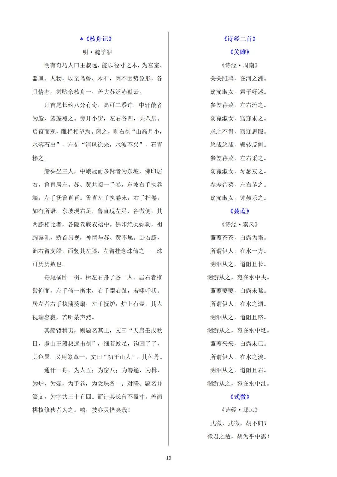 2026中考语文复习:必背古诗词文言文汇总(word版),可下载 第21张 2026中考语文复习:必背古诗词文言文汇总(word版),可下载 第21张