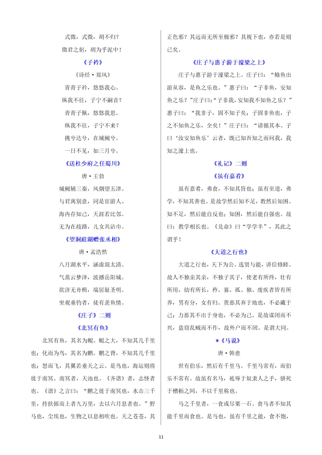 2026中考语文复习:必背古诗词文言文汇总(word版),可下载 第22张 2026中考语文复习:必背古诗词文言文汇总(word版),可下载 第22张