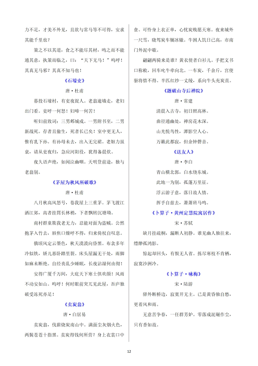 2026中考语文复习:必背古诗词文言文汇总(word版),可下载 第23张 2026中考语文复习:必背古诗词文言文汇总(word版),可下载 第23张