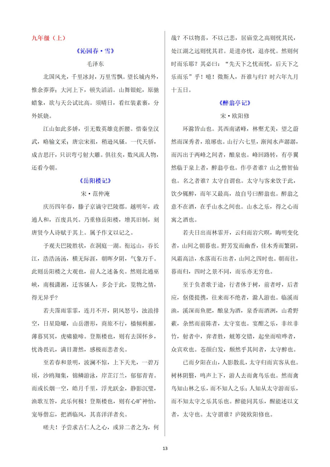 2026中考语文复习:必背古诗词文言文汇总(word版),可下载 第24张 2026中考语文复习:必背古诗词文言文汇总(word版),可下载 第24张