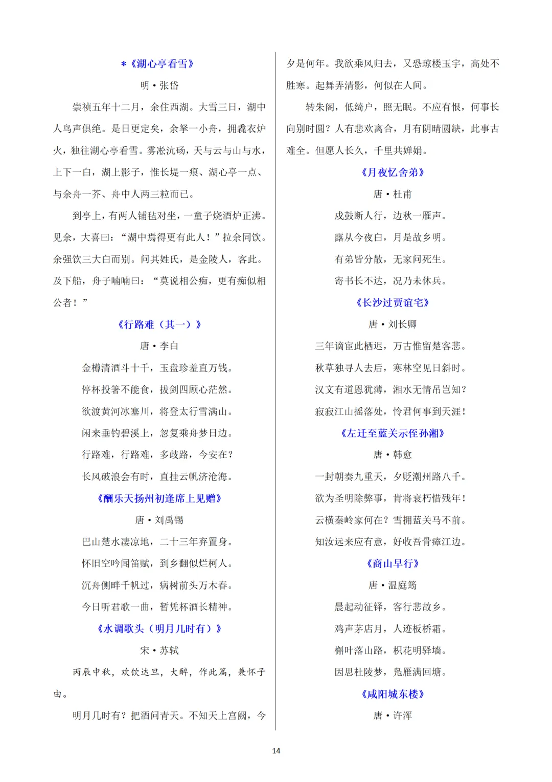 2026中考语文复习:必背古诗词文言文汇总(word版),可下载 第25张 2026中考语文复习:必背古诗词文言文汇总(word版),可下载 第25张