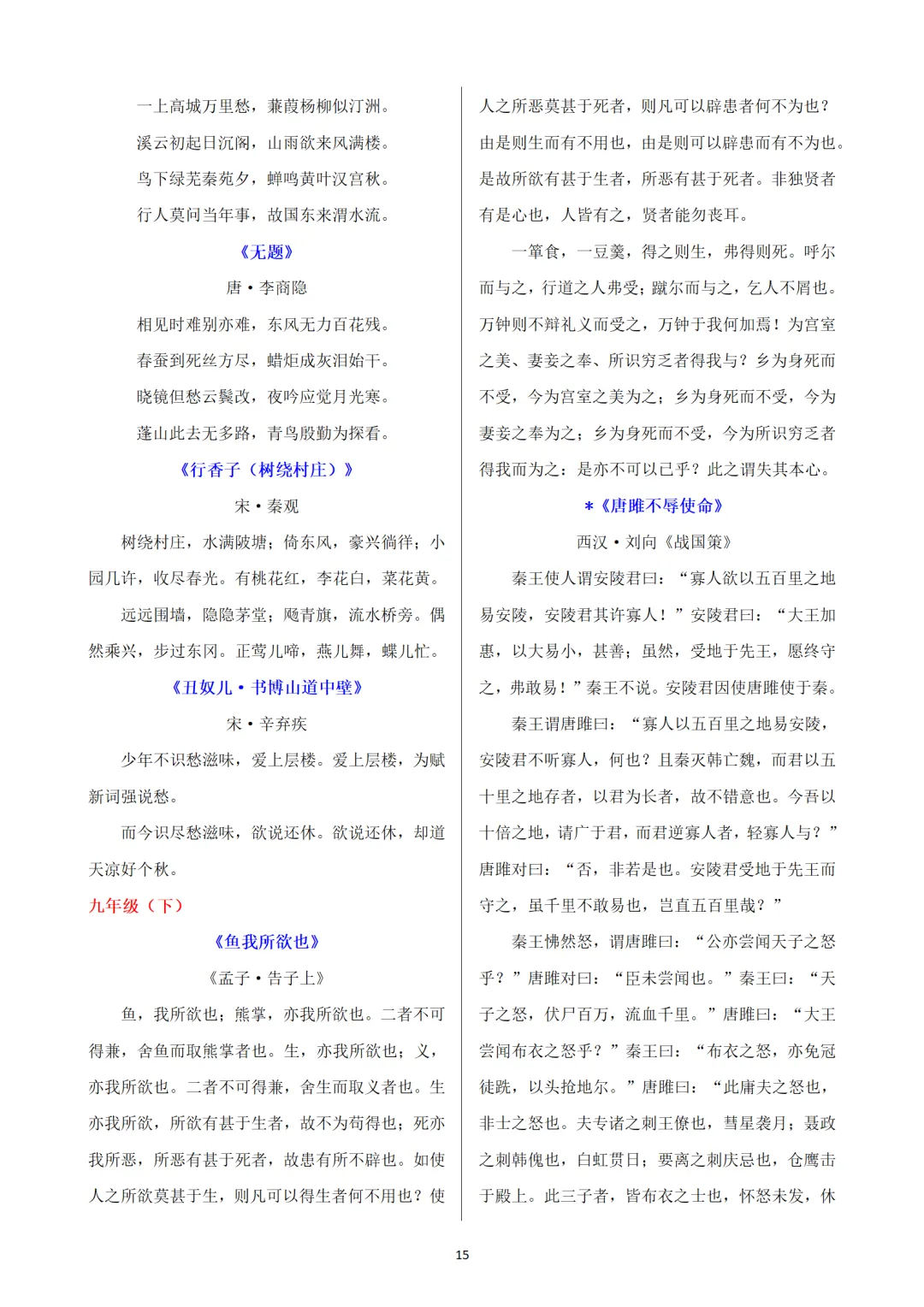 2026中考语文复习:必背古诗词文言文汇总(word版),可下载 第26张 2026中考语文复习:必背古诗词文言文汇总(word版),可下载 第26张