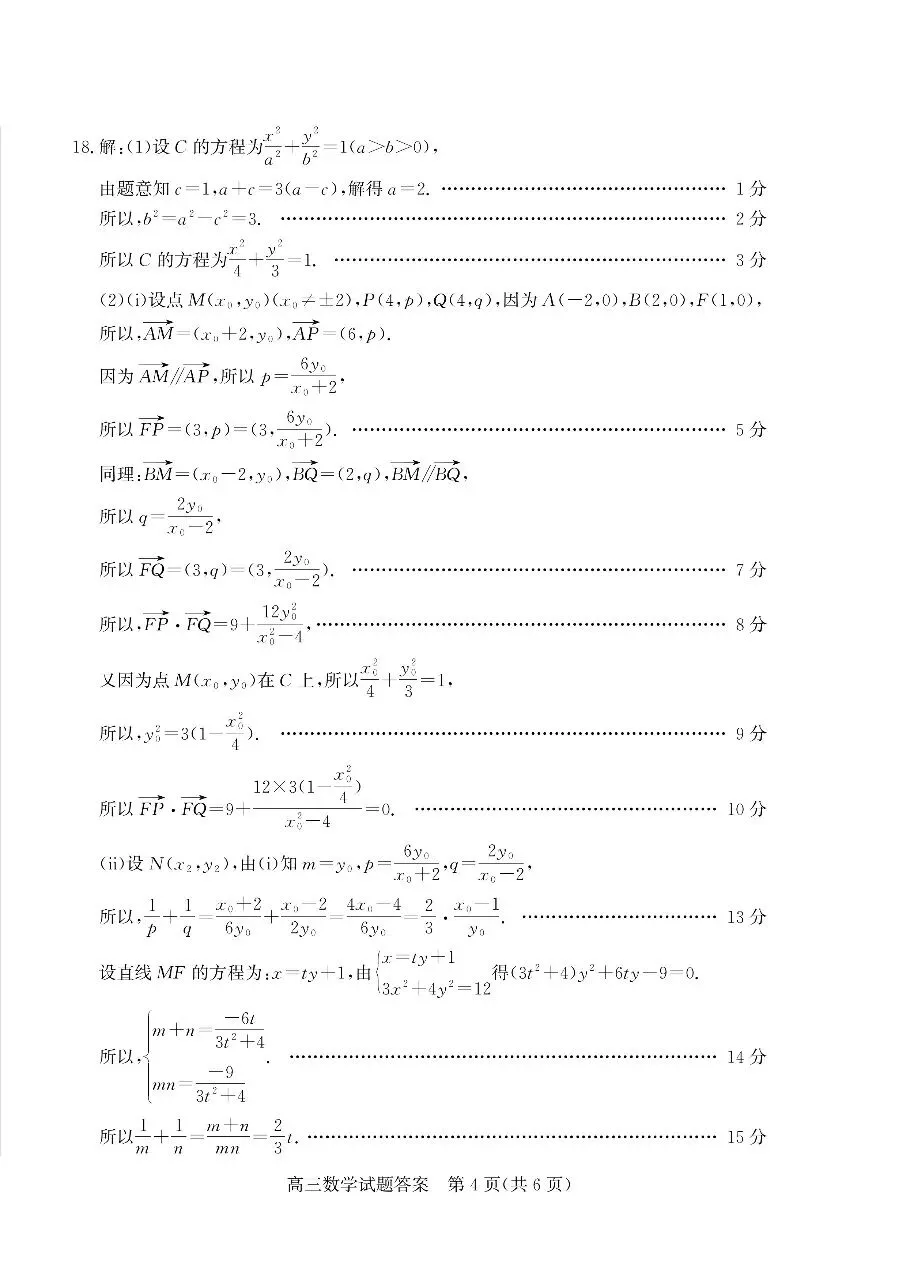 山东省枣庄市二模2026年高三模拟考试数学(二调)卷子和答案 第8张