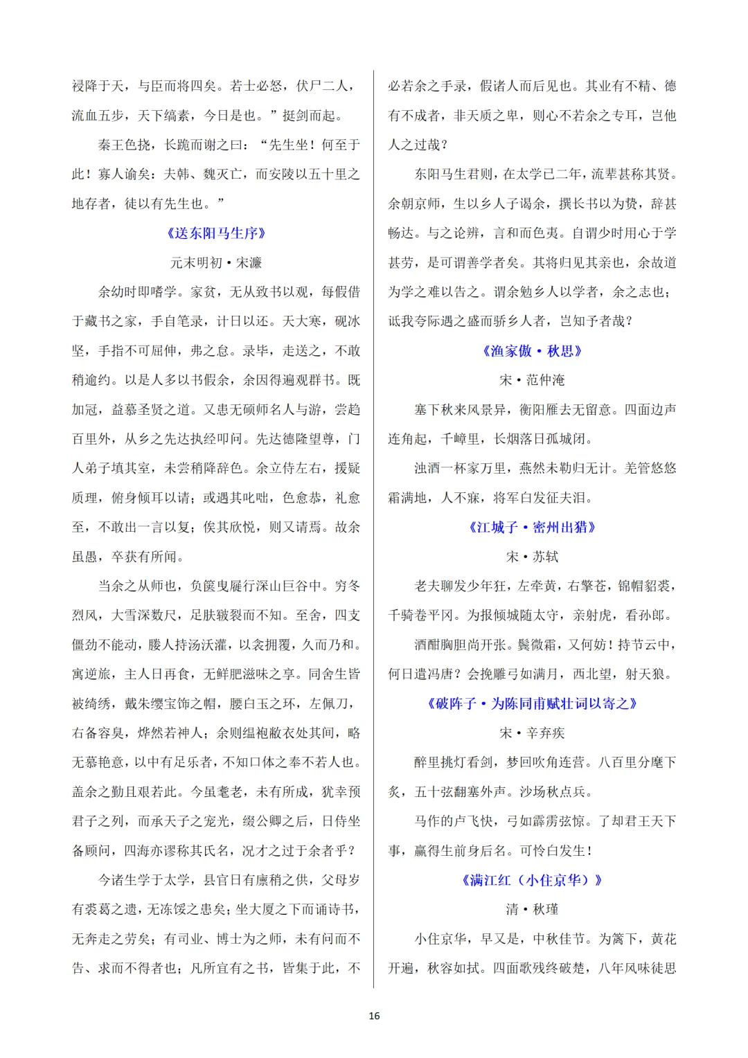 2026中考语文复习:必背古诗词文言文汇总(word版),可下载 第27张 2026中考语文复习:必背古诗词文言文汇总(word版),可下载 第27张