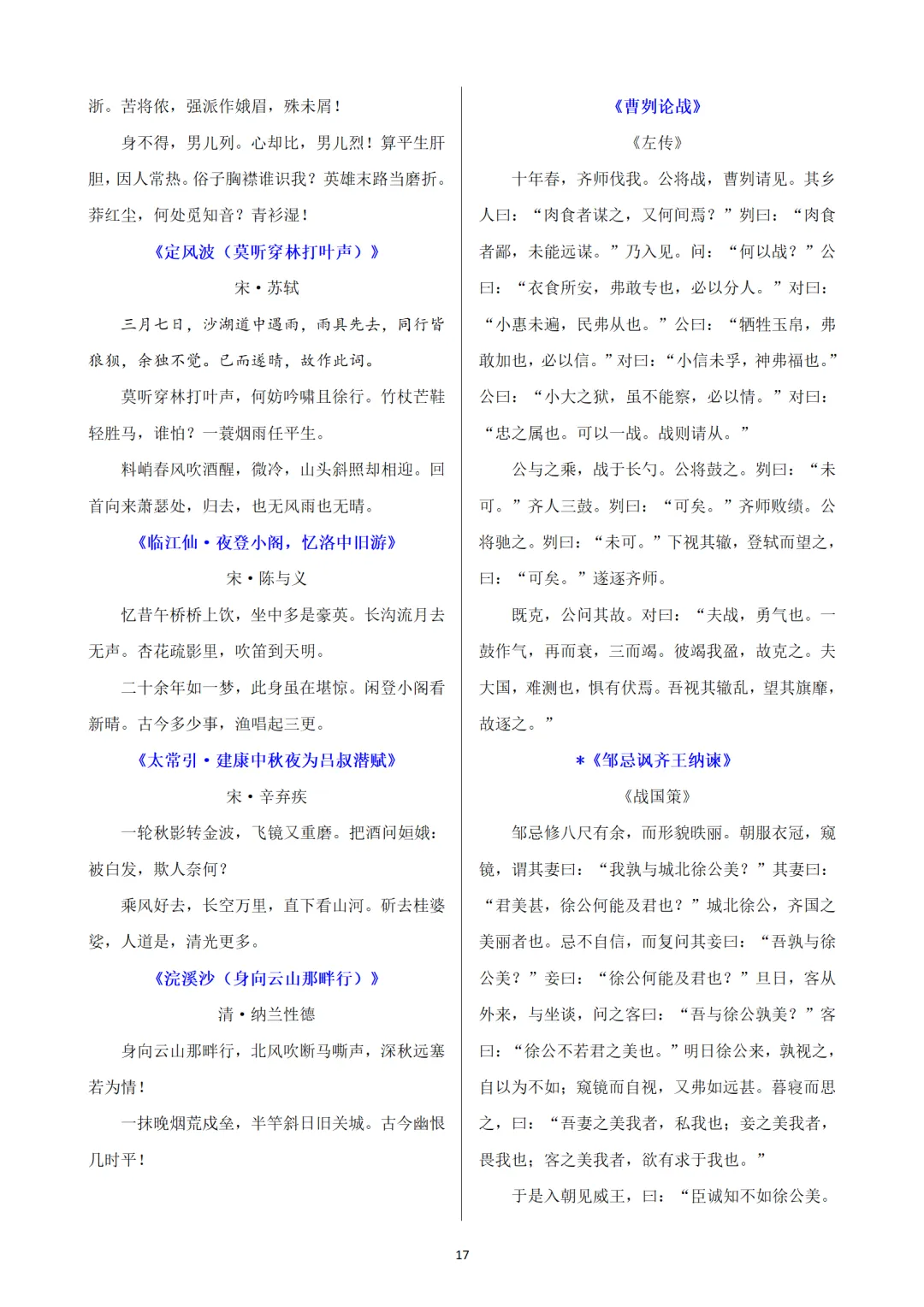 2026中考语文复习:必背古诗词文言文汇总(word版),可下载 第28张 2026中考语文复习:必背古诗词文言文汇总(word版),可下载 第28张