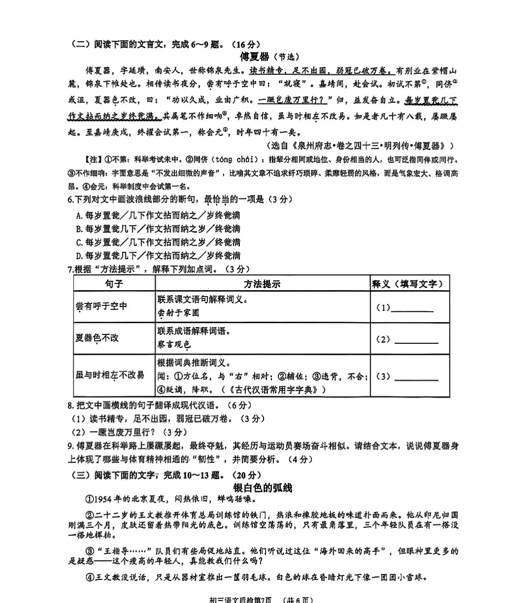 2026年福建省泉州市南安市中考一模语文试题 第3张 2026年福建省泉州市南安市中考一模语文试题 第3张