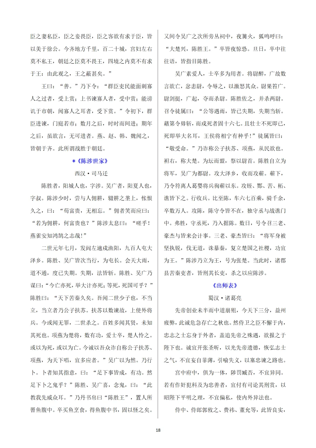 2026中考语文复习:必背古诗词文言文汇总(word版),可下载 第29张 2026中考语文复习:必背古诗词文言文汇总(word版),可下载 第29张