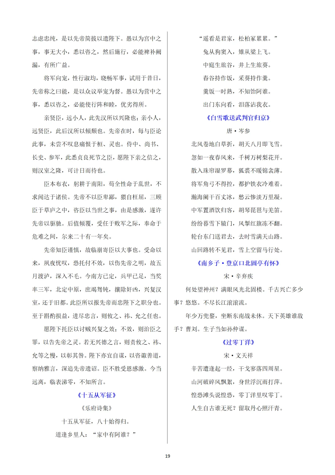 2026中考语文复习:必背古诗词文言文汇总(word版),可下载 第30张 2026中考语文复习:必背古诗词文言文汇总(word版),可下载 第30张