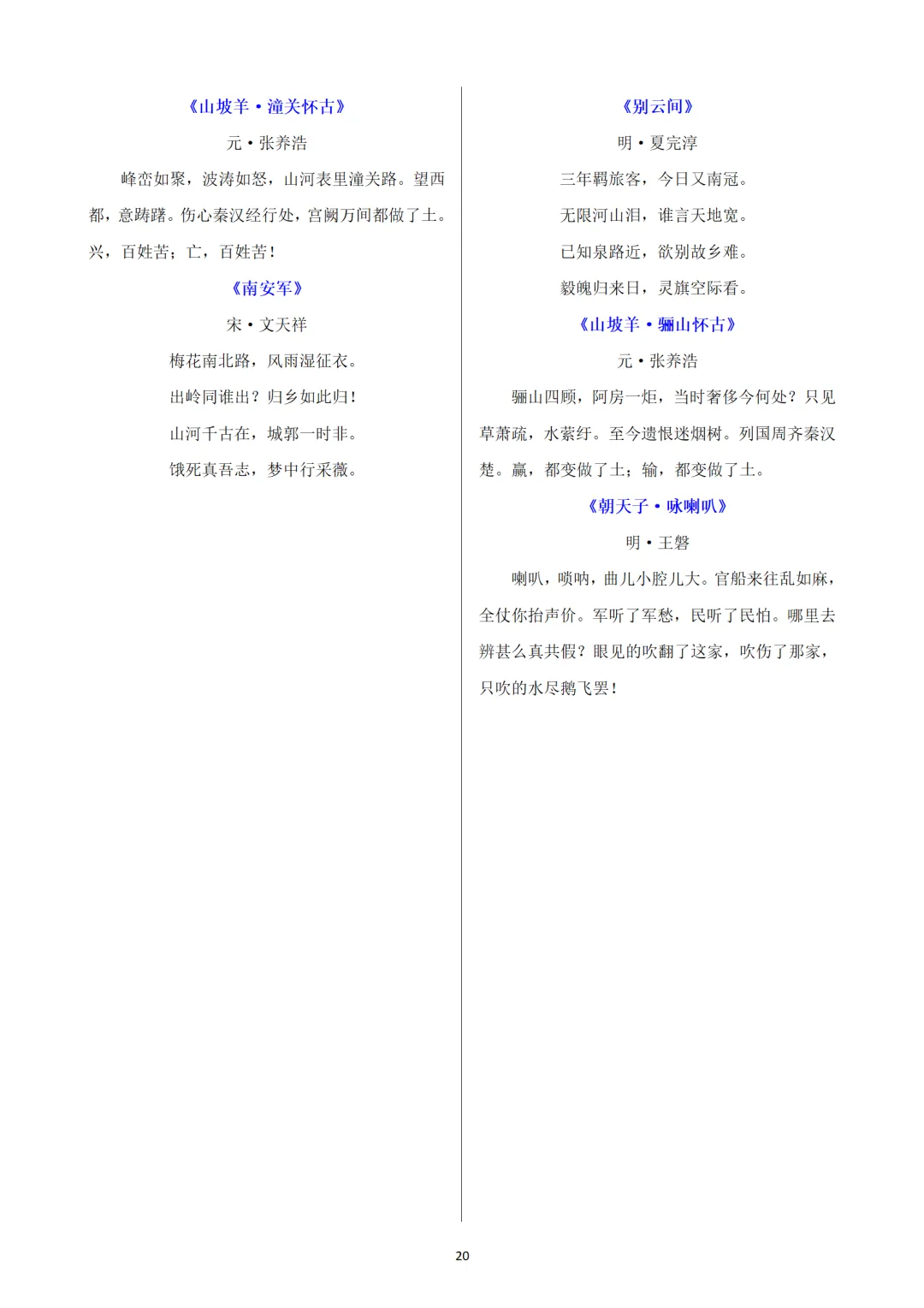 2026中考语文复习:必背古诗词文言文汇总(word版),可下载 第31张 2026中考语文复习:必背古诗词文言文汇总(word版),可下载 第31张