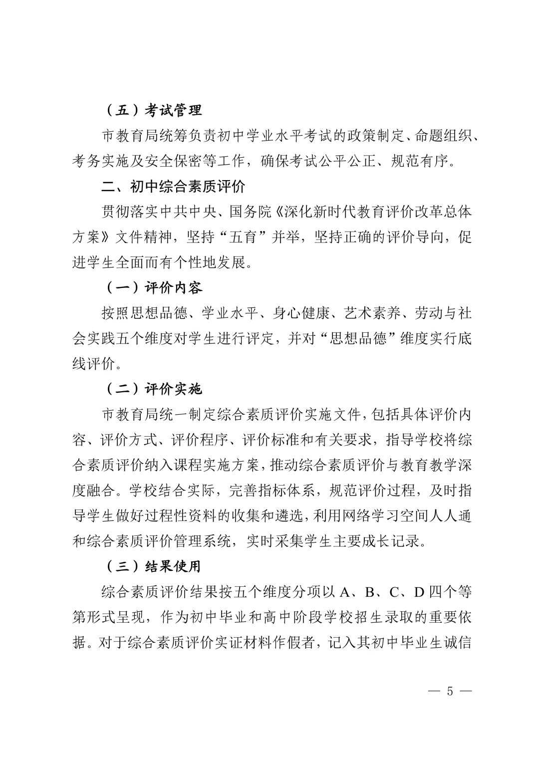 最新官宣!2026年长沙中考中招方案出炉 第8张