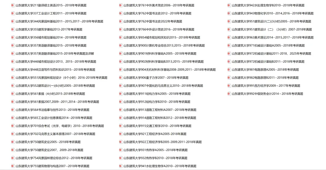 山东建筑大学考研专业课历年真题汇总(含2026真题) 第2张 山东建筑大学考研专业课历年真题汇总(含2026真题) 第2张