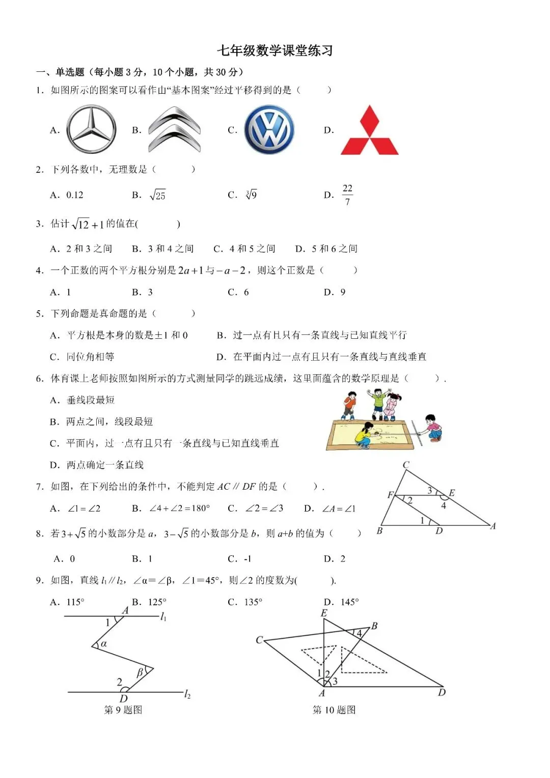 【真题汇总】——2025年长沙七年级下册第一次数学检测试卷+参考答案(免费领取) 第16张 【真题汇总】——2025年长沙七年级下册第一次数学检测试卷+参考答案(免费领取) 第16张
