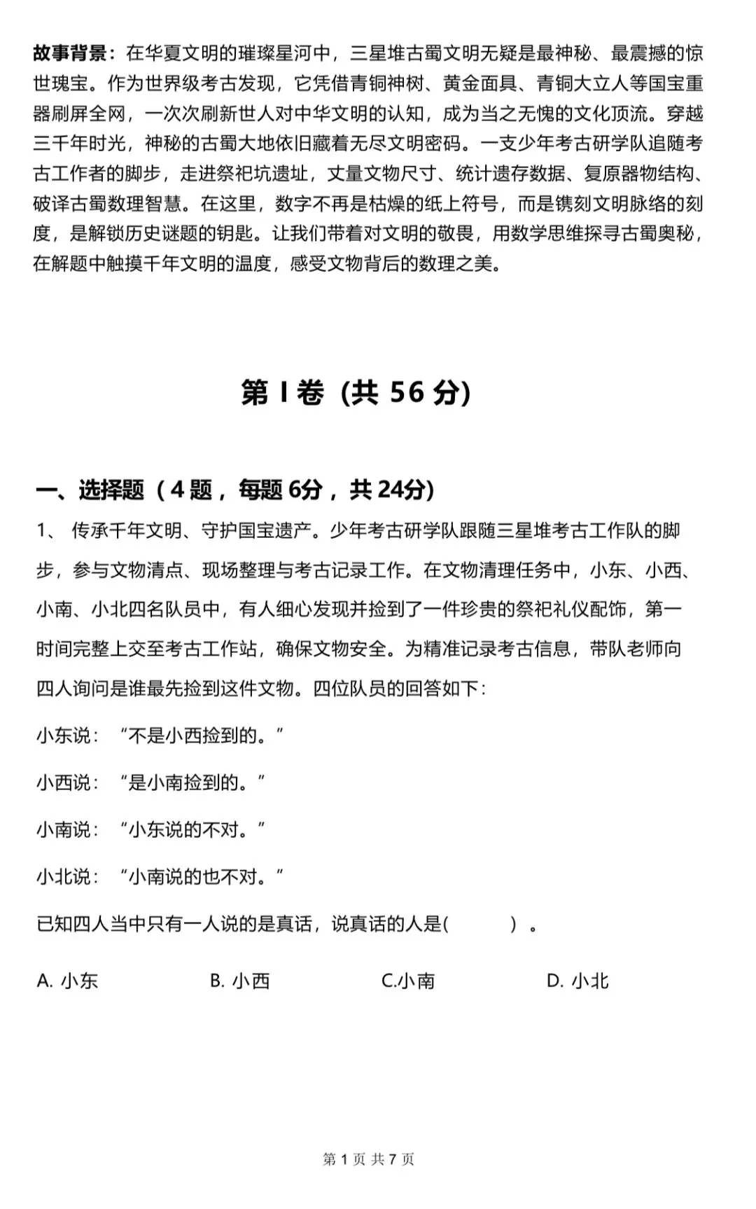首发!第五届佛牌PK赛三四年级真题和解析 第3张 首发!第五届佛牌PK赛三四年级真题和解析 第3张