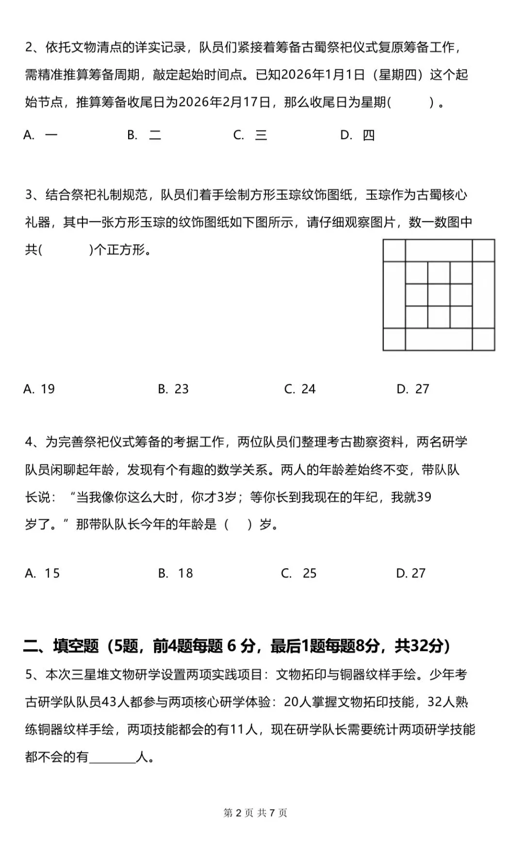 首发!第五届佛牌PK赛三四年级真题和解析 第4张 首发!第五届佛牌PK赛三四年级真题和解析 第4张