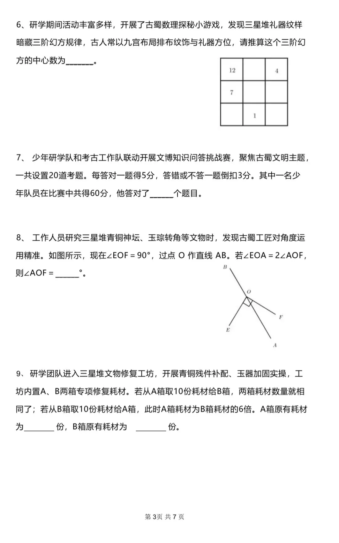 首发!第五届佛牌PK赛三四年级真题和解析 第5张 首发!第五届佛牌PK赛三四年级真题和解析 第5张