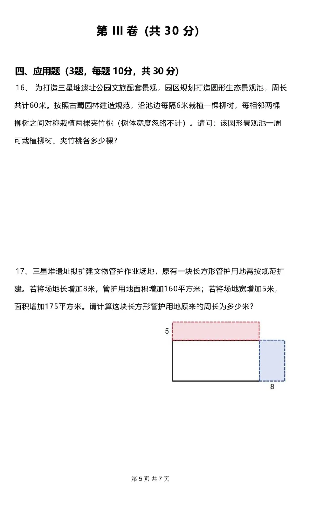 首发!第五届佛牌PK赛三四年级真题和解析 第7张 首发!第五届佛牌PK赛三四年级真题和解析 第7张