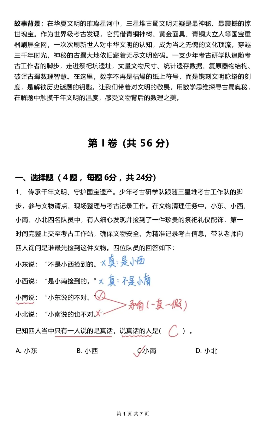 首发!第五届佛牌PK赛三四年级真题和解析 第10张 首发!第五届佛牌PK赛三四年级真题和解析 第10张