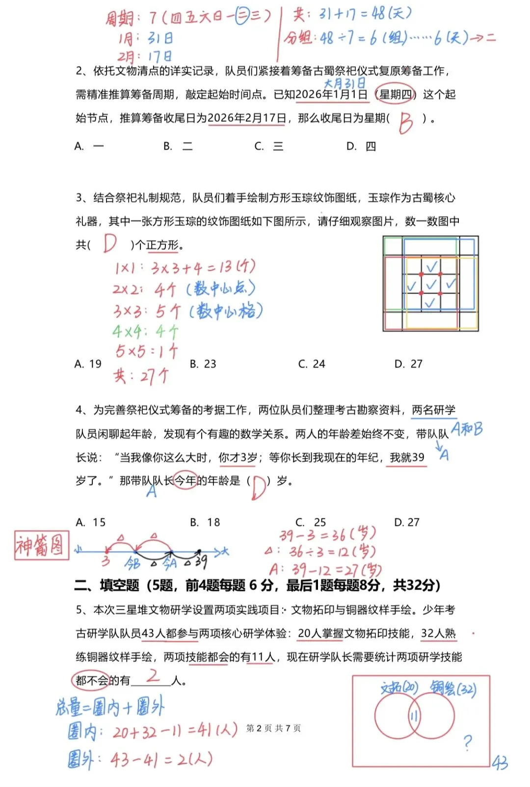首发!第五届佛牌PK赛三四年级真题和解析 第11张 首发!第五届佛牌PK赛三四年级真题和解析 第11张