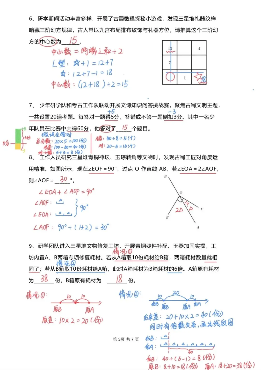 首发!第五届佛牌PK赛三四年级真题和解析 第12张 首发!第五届佛牌PK赛三四年级真题和解析 第12张
