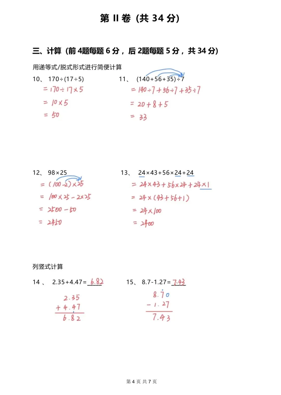 首发!第五届佛牌PK赛三四年级真题和解析 第13张 首发!第五届佛牌PK赛三四年级真题和解析 第13张