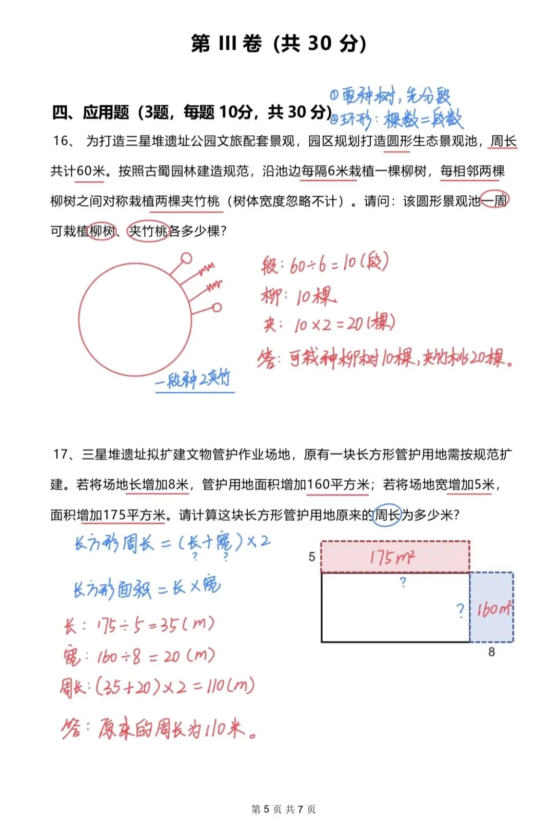 首发!第五届佛牌PK赛三四年级真题和解析 第14张 首发!第五届佛牌PK赛三四年级真题和解析 第14张