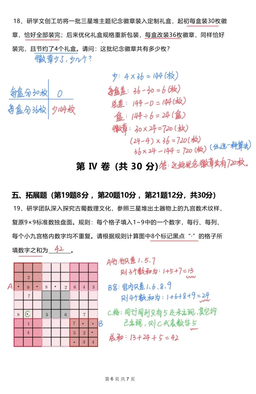 首发!第五届佛牌PK赛三四年级真题和解析 第15张 首发!第五届佛牌PK赛三四年级真题和解析 第15张