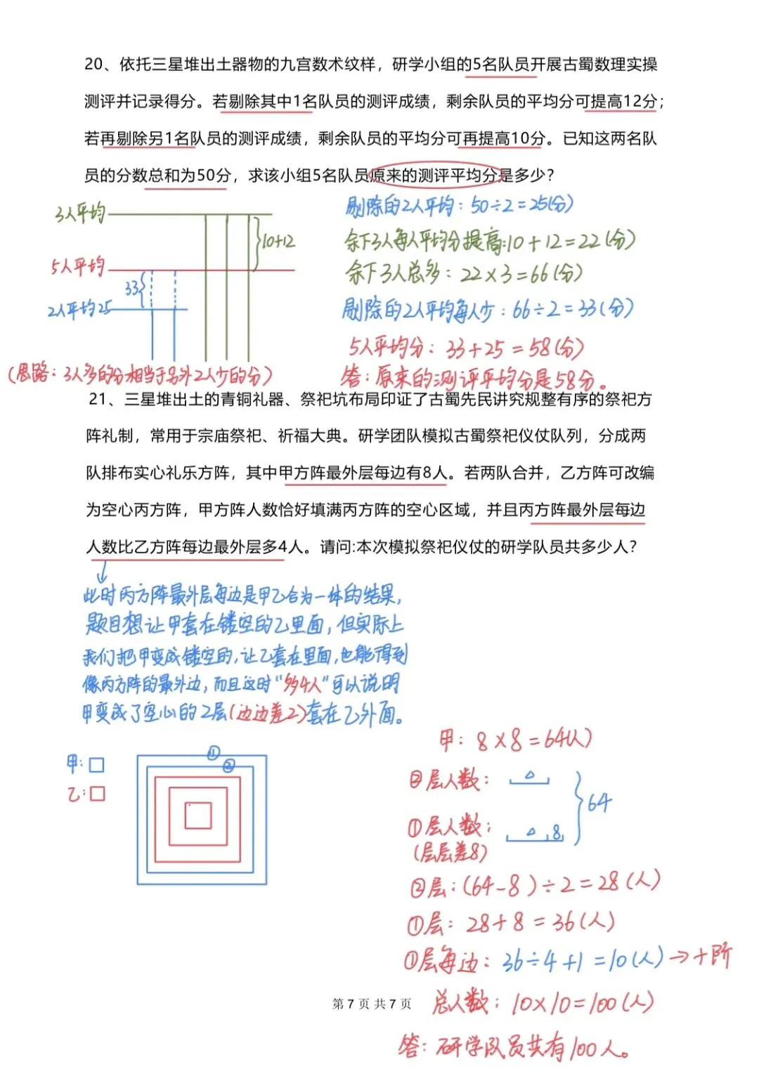 首发!第五届佛牌PK赛三四年级真题和解析 第16张 首发!第五届佛牌PK赛三四年级真题和解析 第16张