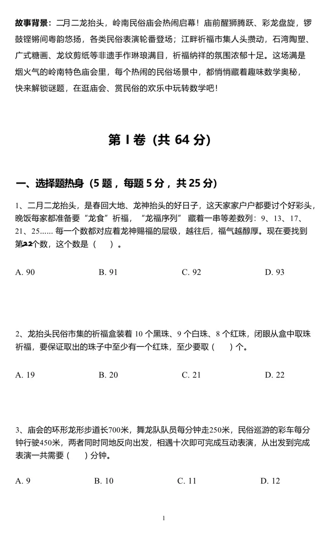 首发!第五届佛牌PK赛三四年级真题和解析 第17张 首发!第五届佛牌PK赛三四年级真题和解析 第17张