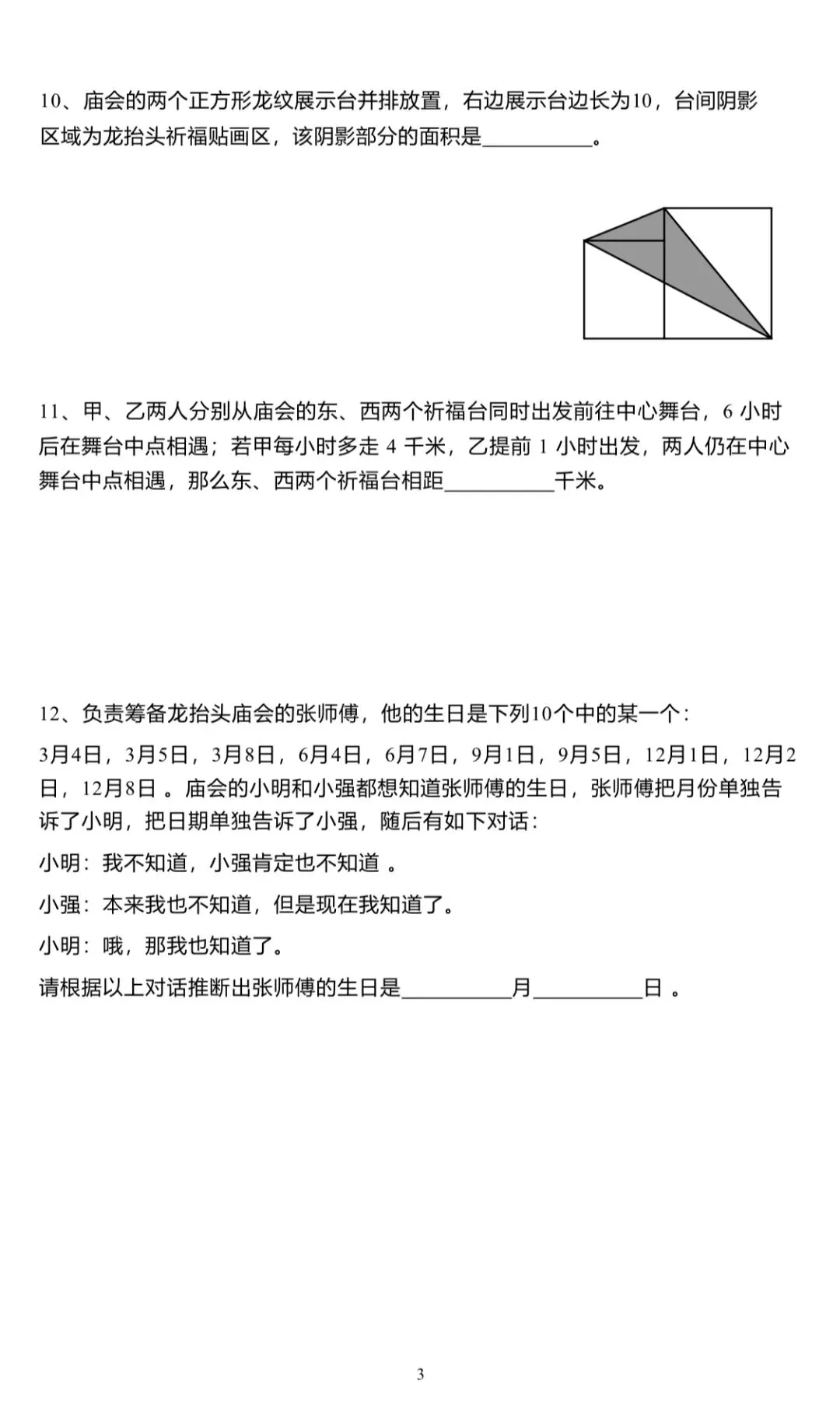 首发!第五届佛牌PK赛三四年级真题和解析 第19张 首发!第五届佛牌PK赛三四年级真题和解析 第19张