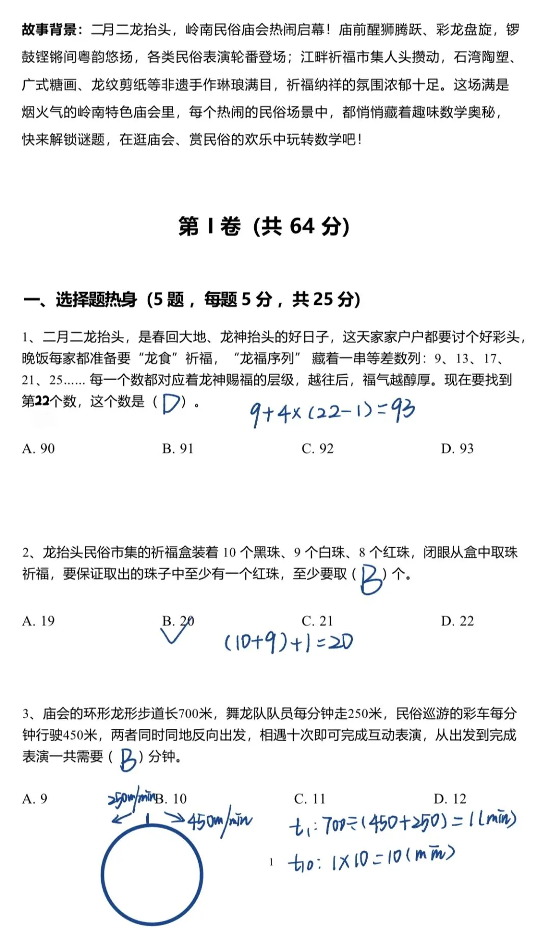 首发!第五届佛牌PK赛三四年级真题和解析 第23张 首发!第五届佛牌PK赛三四年级真题和解析 第23张