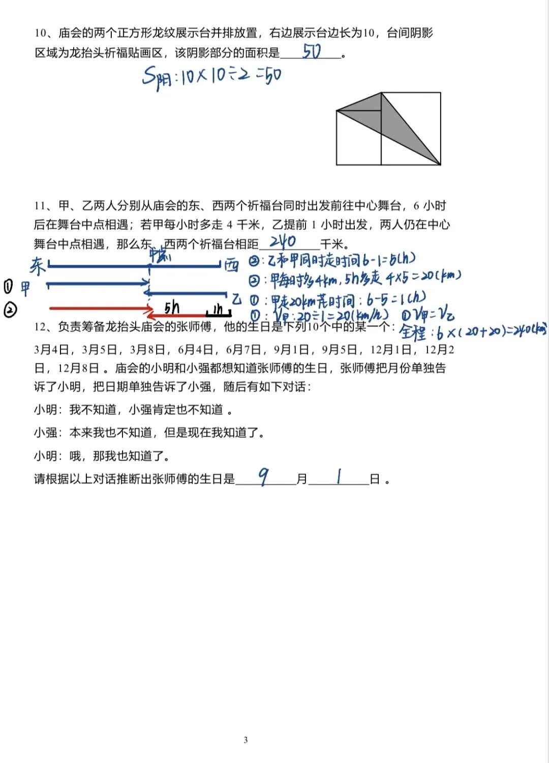 首发!第五届佛牌PK赛三四年级真题和解析 第25张 首发!第五届佛牌PK赛三四年级真题和解析 第25张