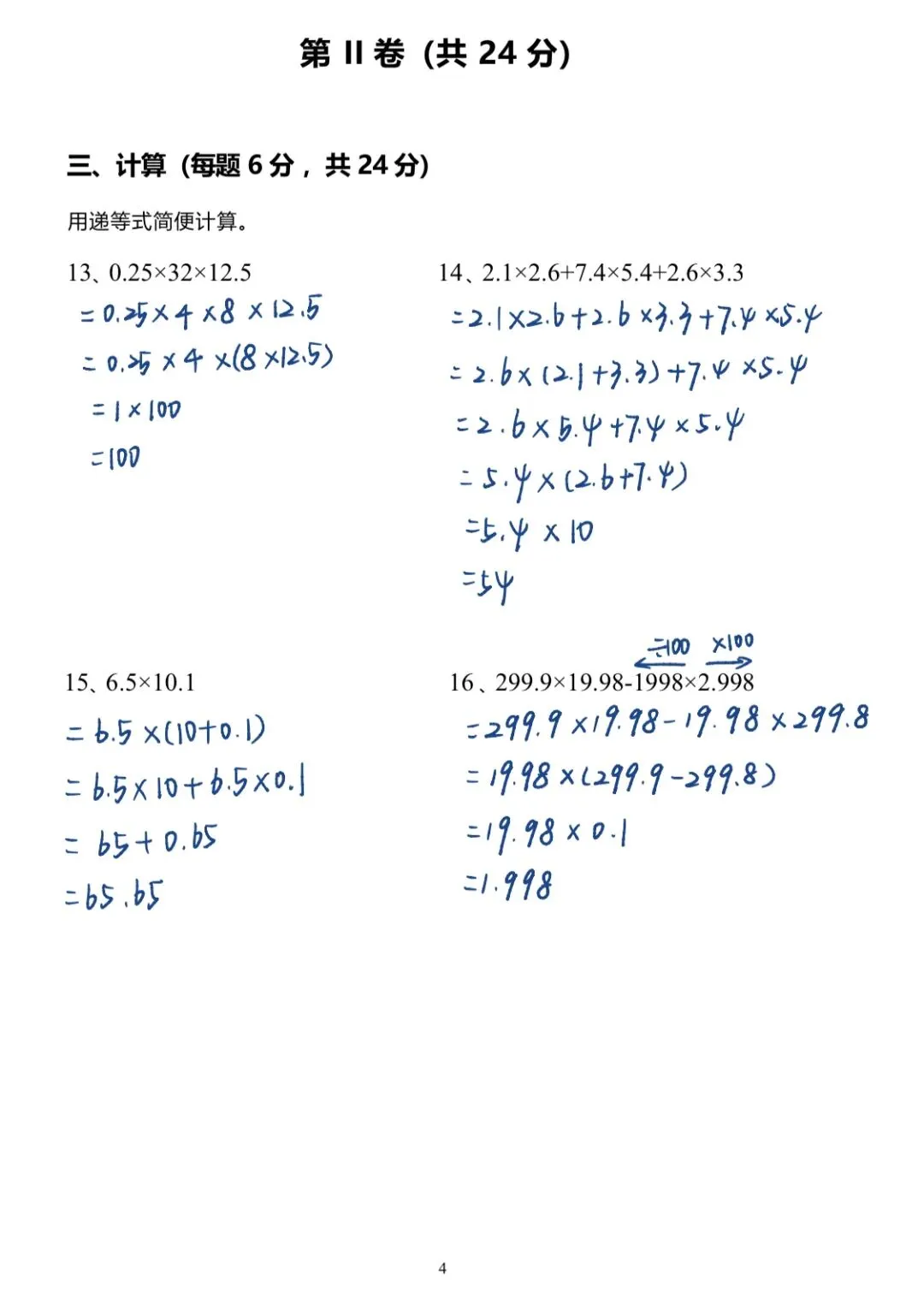 首发!第五届佛牌PK赛三四年级真题和解析 第26张 首发!第五届佛牌PK赛三四年级真题和解析 第26张