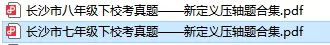 长沙市七八年级下册校考真题新定义压轴题合集 第1张
