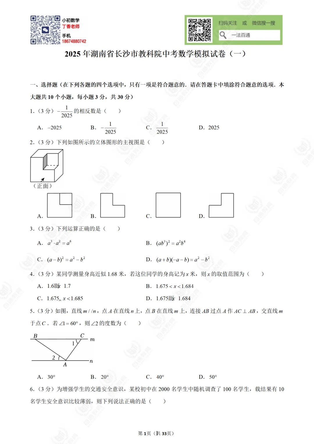 湖南省长沙市教科院中考数学模拟试卷一 第4张 湖南省长沙市教科院中考数学模拟试卷一 第4张