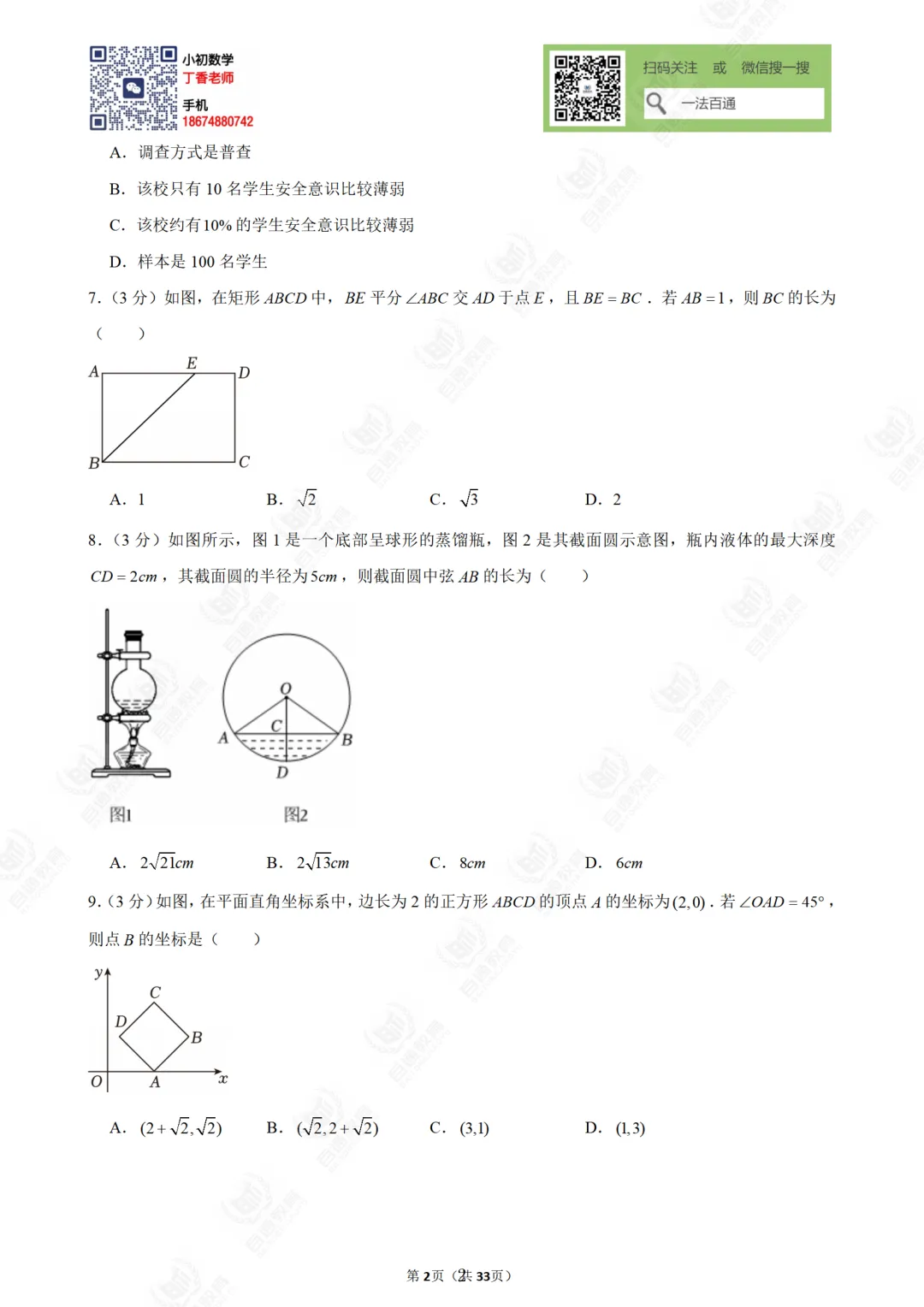 湖南省长沙市教科院中考数学模拟试卷一 第5张 湖南省长沙市教科院中考数学模拟试卷一 第5张