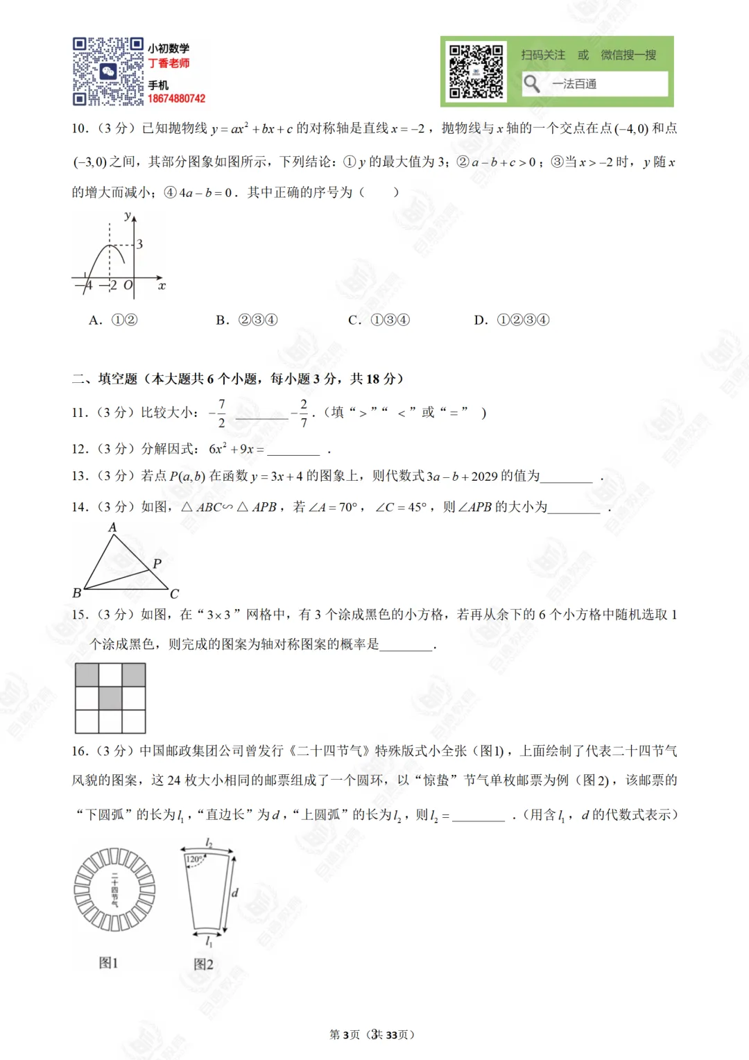 湖南省长沙市教科院中考数学模拟试卷一 第6张 湖南省长沙市教科院中考数学模拟试卷一 第6张