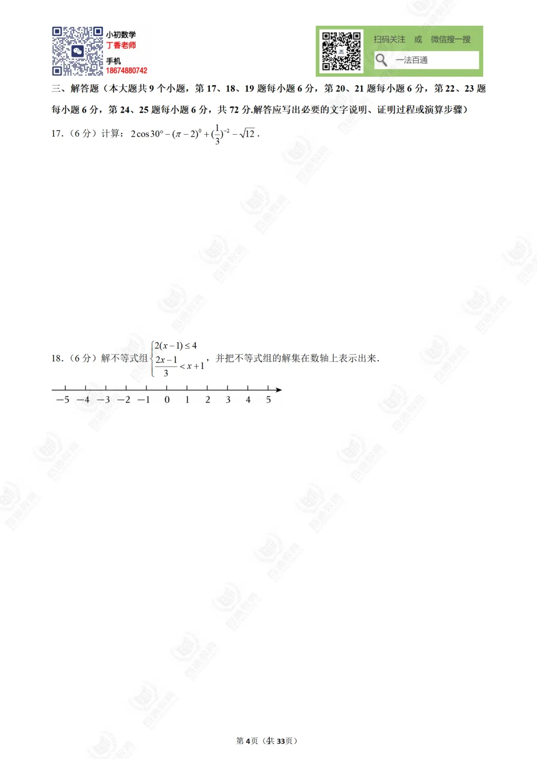 湖南省长沙市教科院中考数学模拟试卷一 第7张 湖南省长沙市教科院中考数学模拟试卷一 第7张