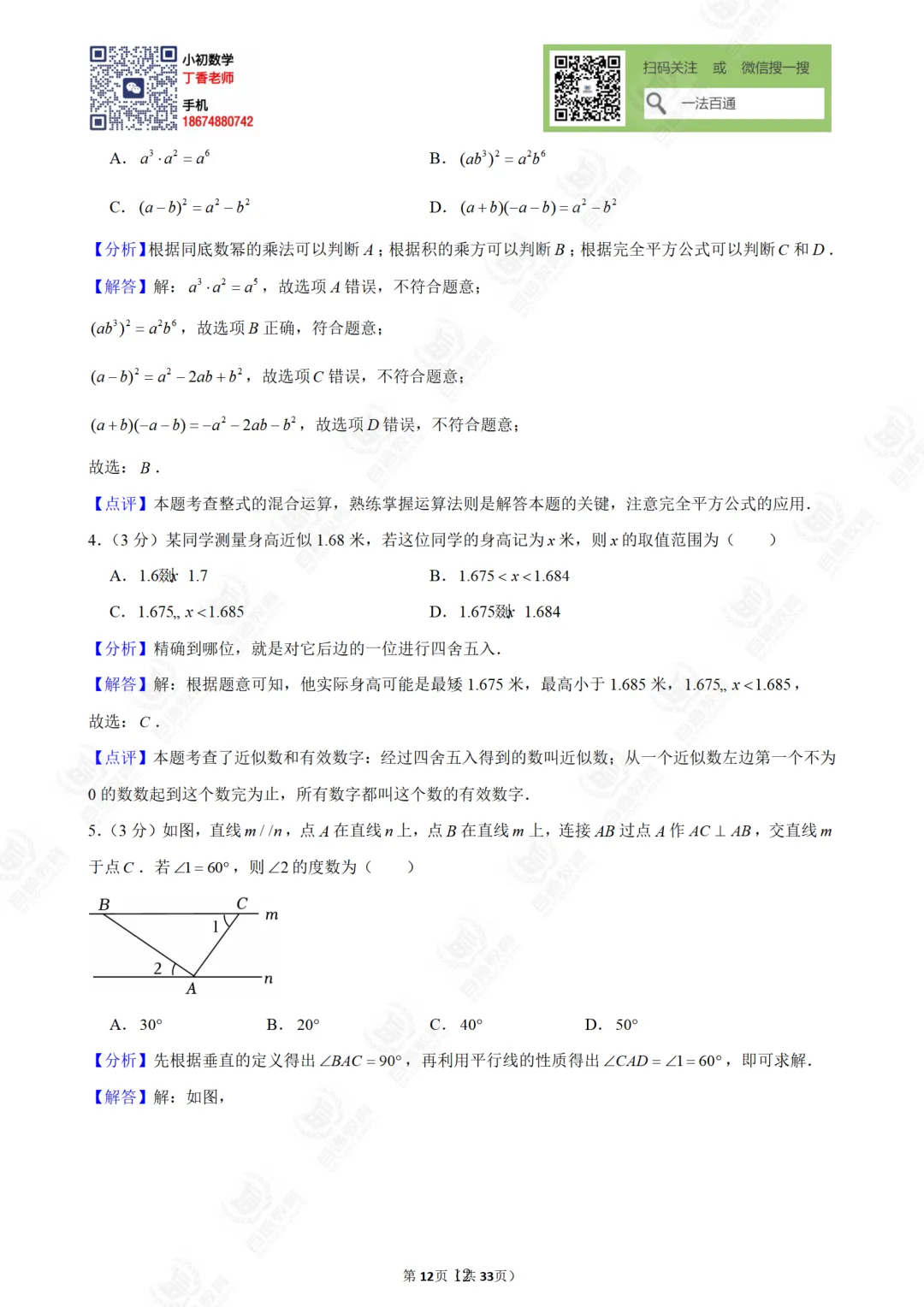 湖南省长沙市教科院中考数学模拟试卷一 第9张 湖南省长沙市教科院中考数学模拟试卷一 第9张