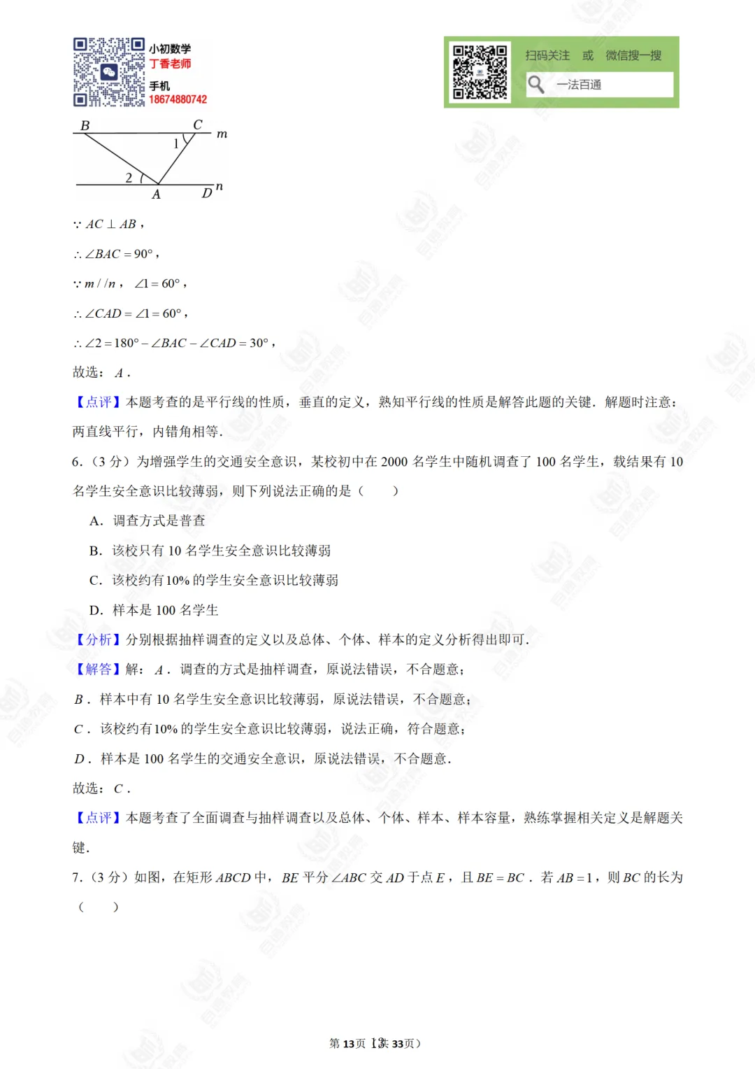 湖南省长沙市教科院中考数学模拟试卷一 第10张 湖南省长沙市教科院中考数学模拟试卷一 第10张