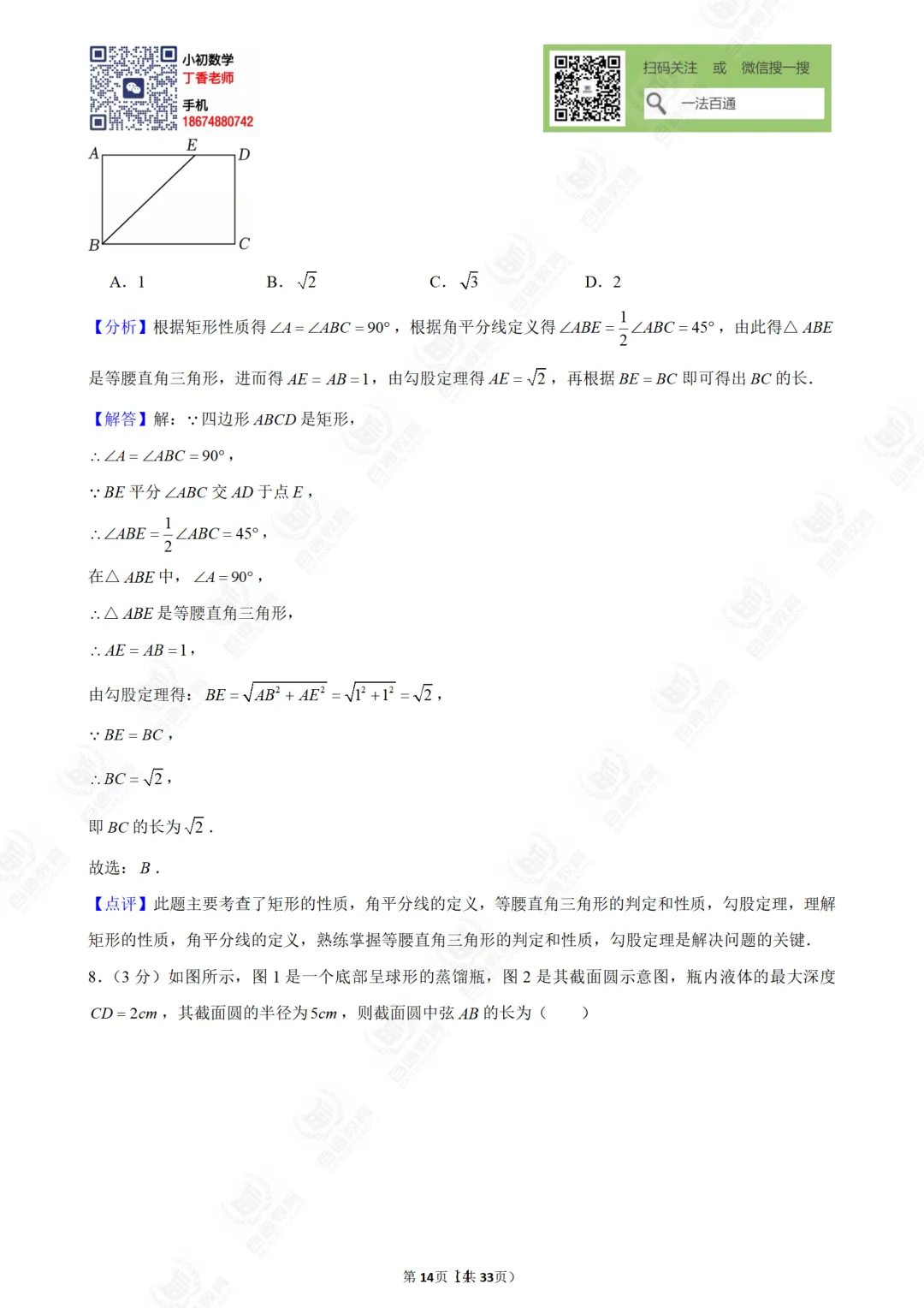 湖南省长沙市教科院中考数学模拟试卷一 第11张 湖南省长沙市教科院中考数学模拟试卷一 第11张