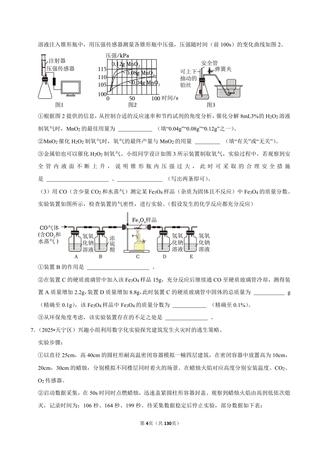 2026中考化学常考考点专题训练卷(合集) 第5张 2026中考化学常考考点专题训练卷(合集) 第5张