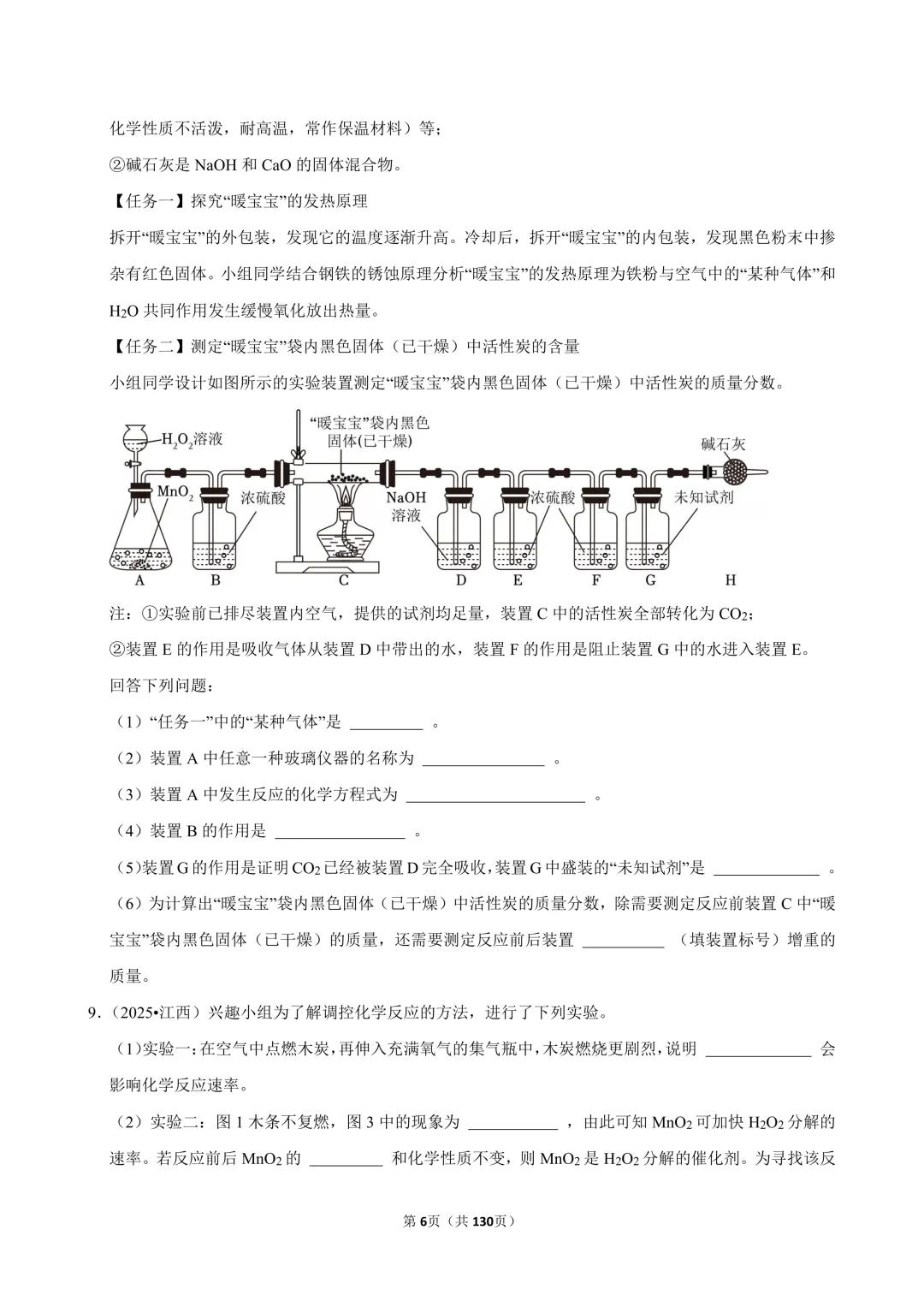 2026中考化学常考考点专题训练卷(合集) 第7张 2026中考化学常考考点专题训练卷(合集) 第7张