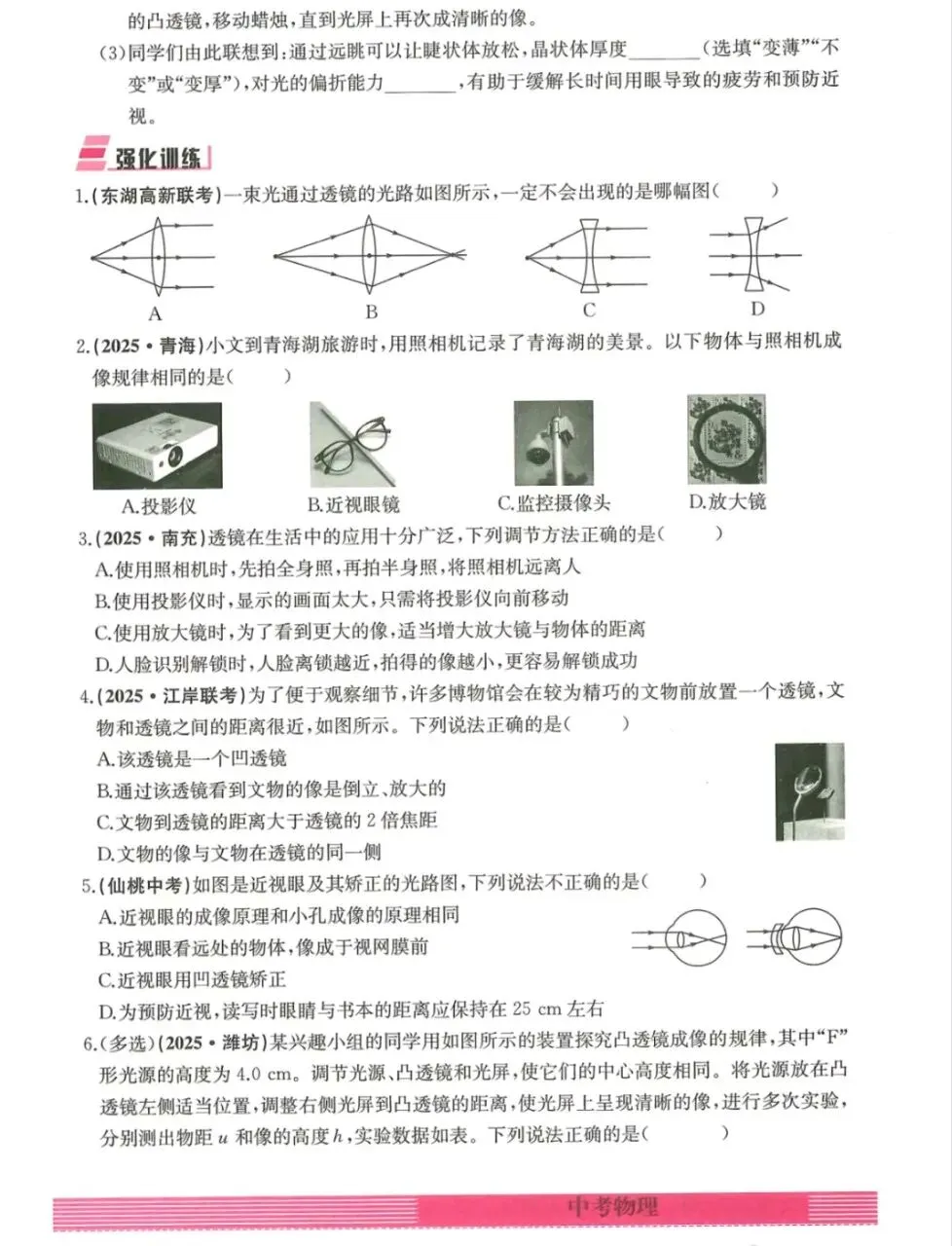 2026《初中物理•思维新观察》中考专题复习 第3张 2026《初中物理•思维新观察》中考专题复习 第3张