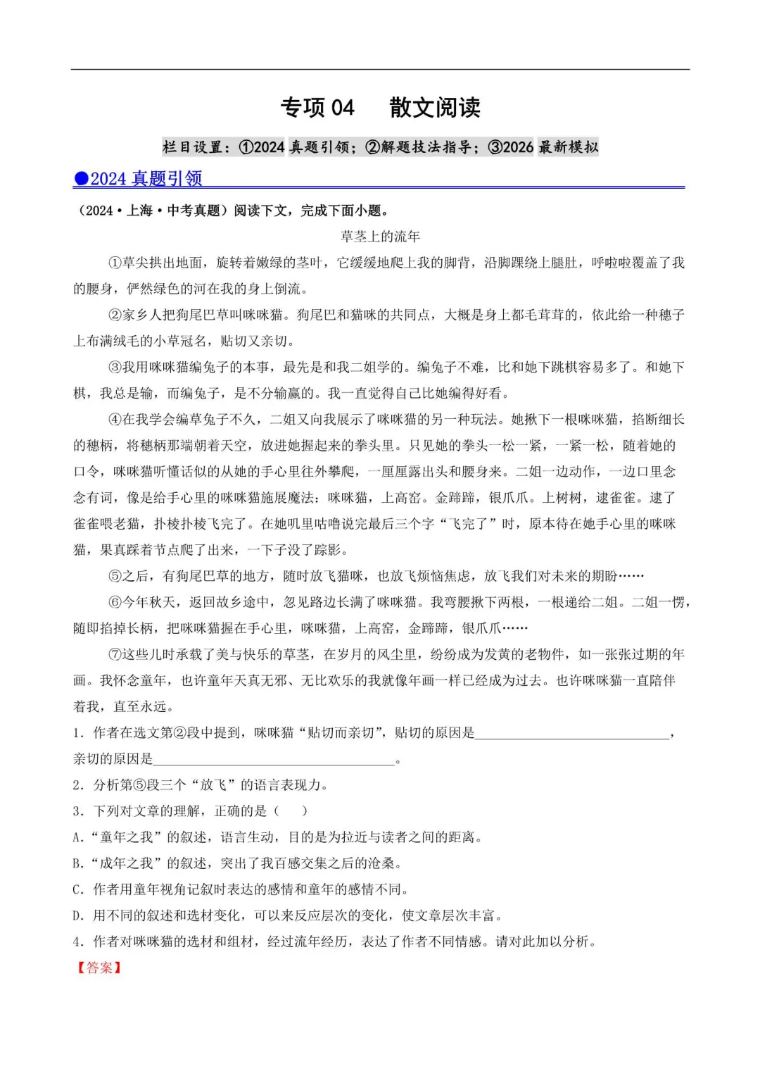 2026上海中考语文提分训练(附解析) 第8张 2026上海中考语文提分训练(附解析) 第8张