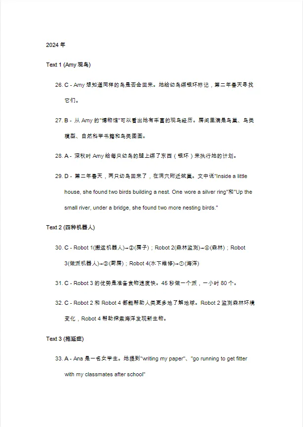 2026届广州中考英语阅读理解总复习专题资料历年真题汇编+模拟题训练+解题技巧 第8张 2026届广州中考英语阅读理解总复习专题资料历年真题汇编+模拟题训练+解题技巧 第8张