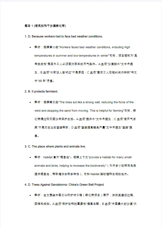 2026届广州中考英语阅读理解总复习专题资料历年真题汇编+模拟题训练+解题技巧 第12张 2026届广州中考英语阅读理解总复习专题资料历年真题汇编+模拟题训练+解题技巧 第12张
